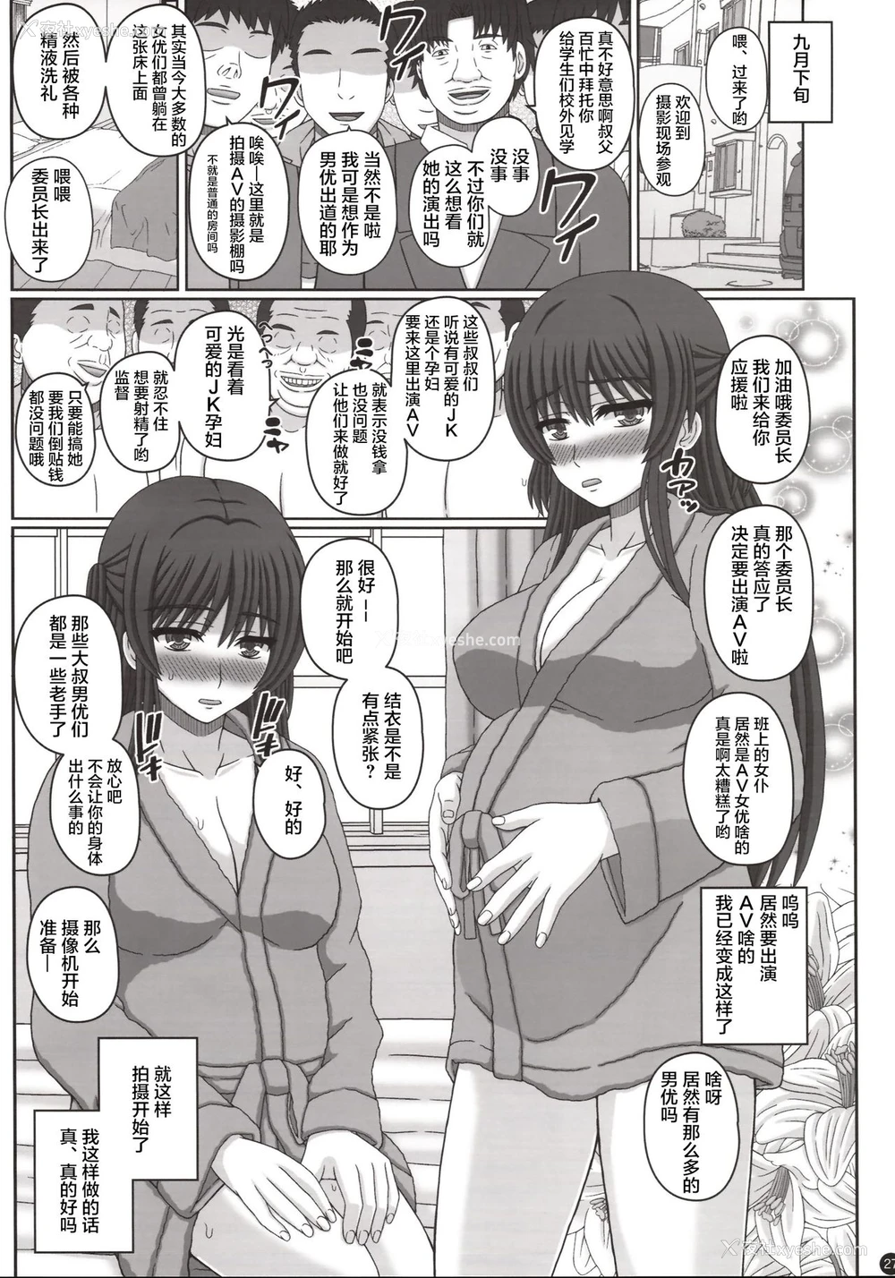 26P - (C95) [幸せ共和国 (幸せのかたち)] 委员长はクラスの妊娠ペット3 [中国翻訳]