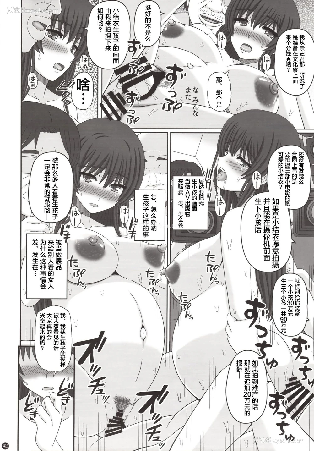 41P - (C95) [幸せ共和国 (幸せのかたち)] 委员长はクラスの妊娠ペット3 [中国翻訳]