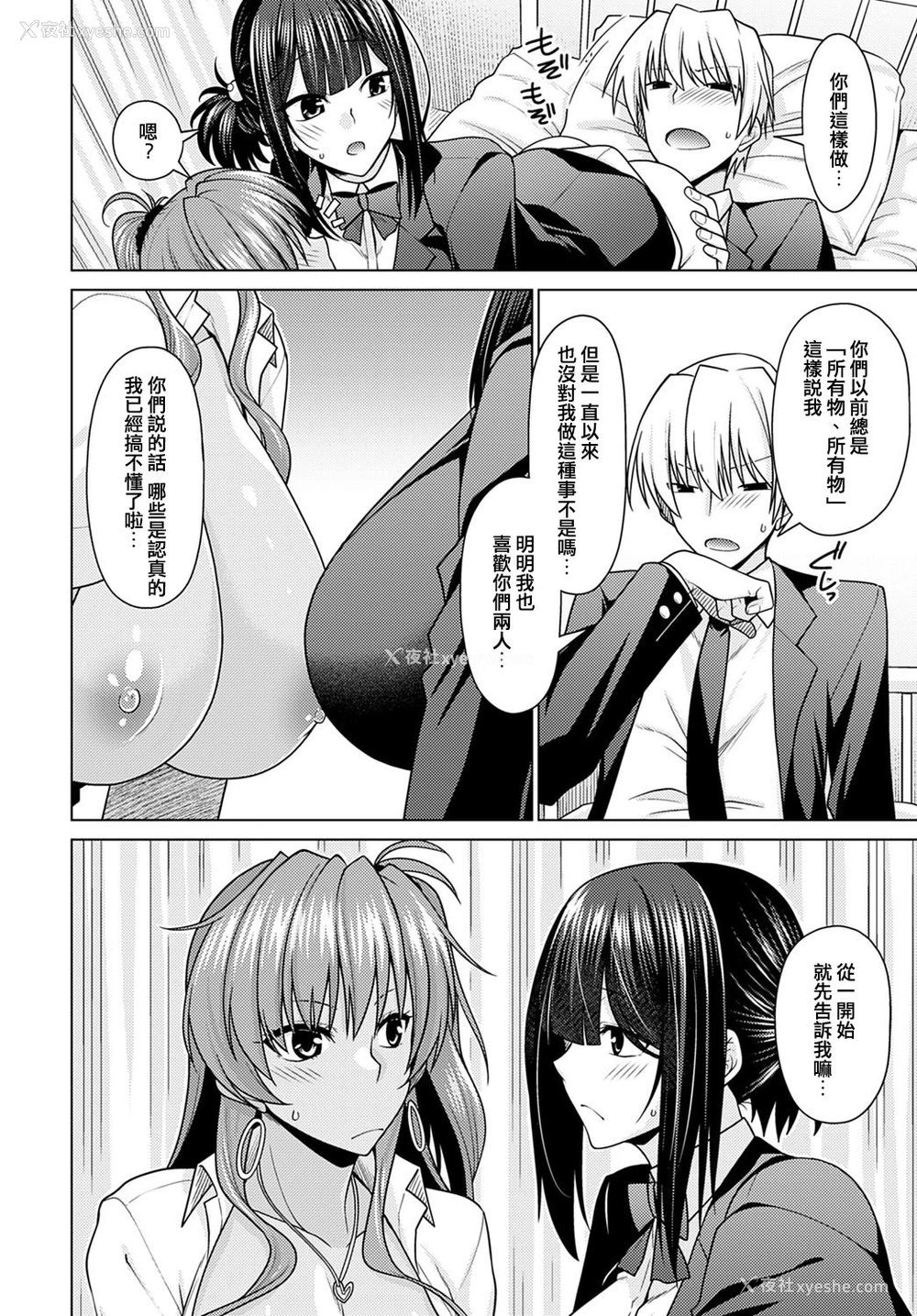 18P - [宫社惣恭] 绝対所有権主张しますっ！！ (COMIC アンスリウム 2021年1月号) [中国翻訳] [DL版]