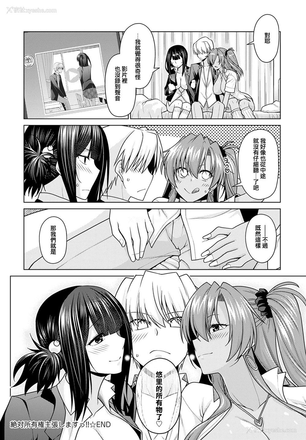 31P - [宫社惣恭] 绝対所有権主张しますっ！！ (COMIC アンスリウム 2021年1月号) [中国翻訳] [DL版]