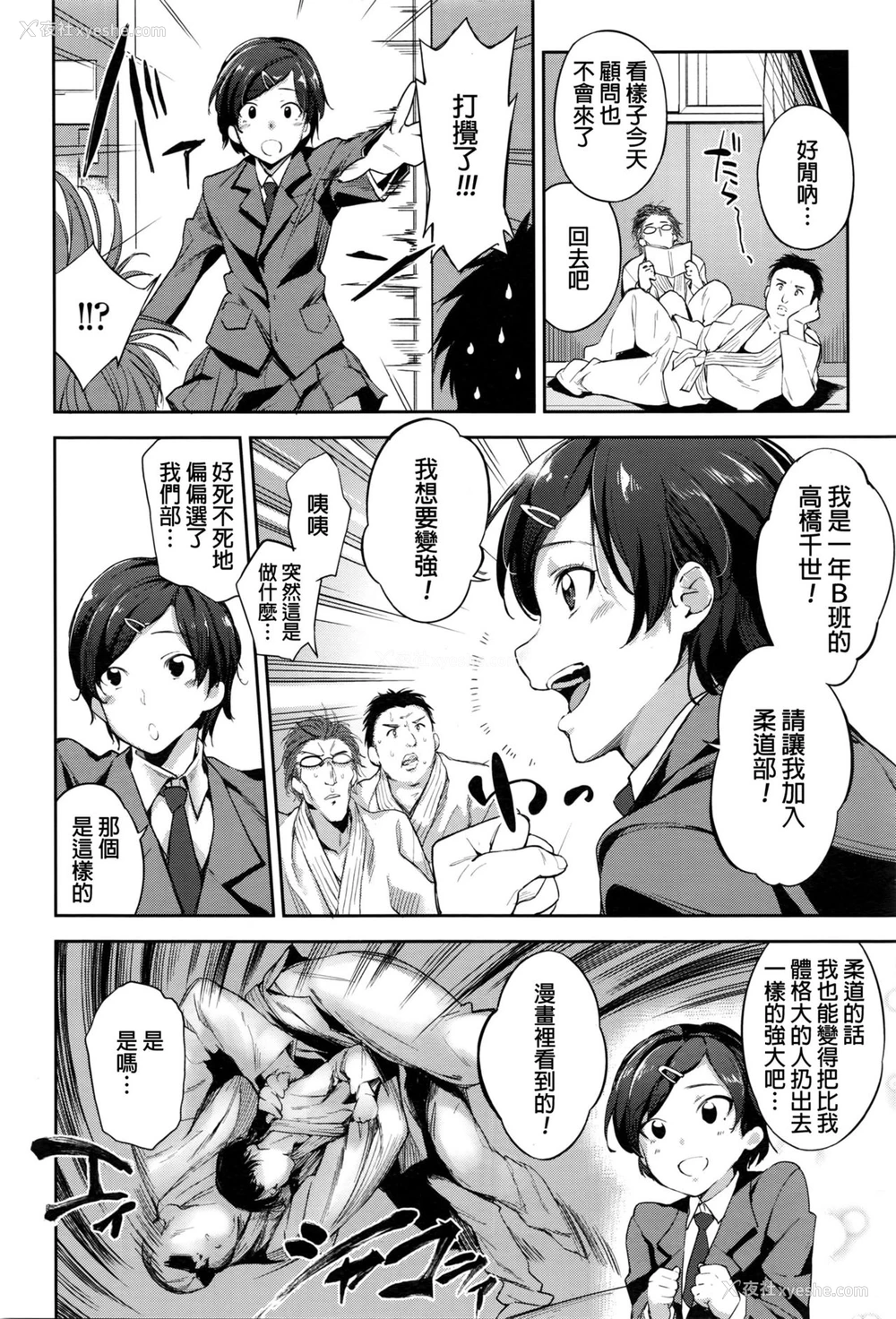 2P - [sugarBt] あの子を抑え込み! (COMIC 天魔 2016年5月号) [中国翻訳]