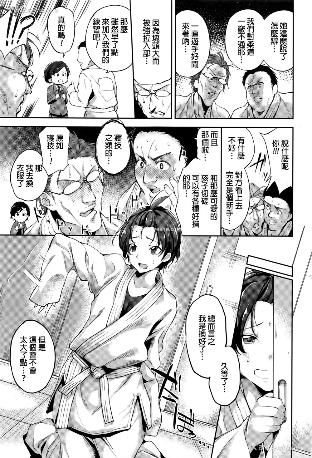 3P - [sugarBt] あの子を抑え込み! (COMIC 天魔 2016年5月号) [中国翻訳]