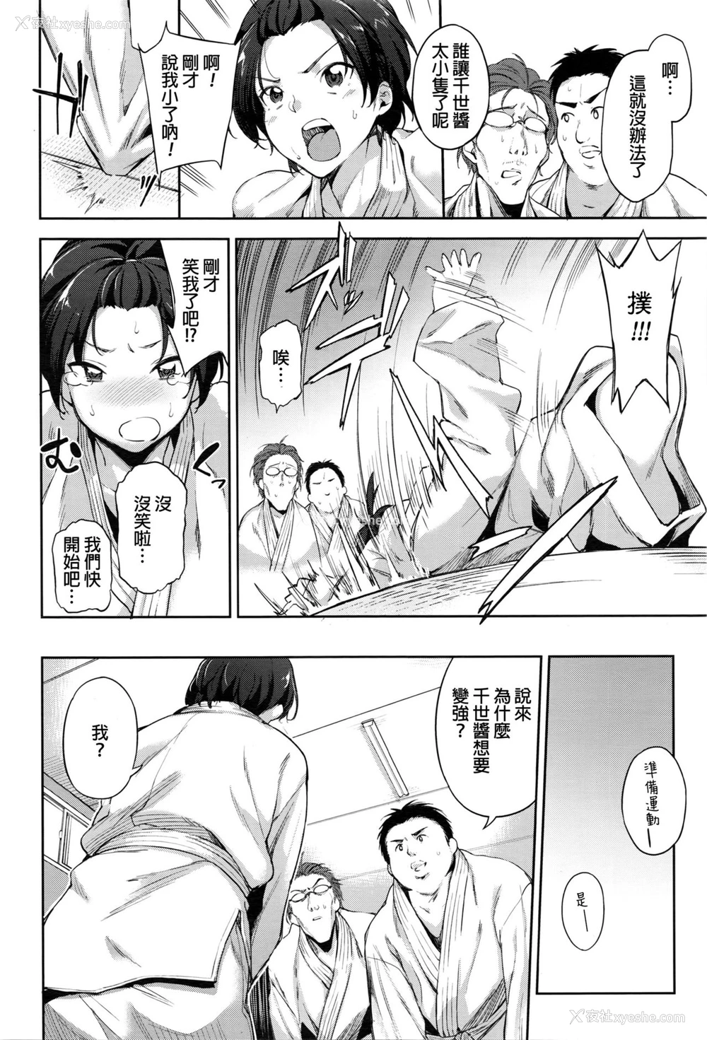 4P - [sugarBt] あの子を抑え込み! (COMIC 天魔 2016年5月号) [中国翻訳]