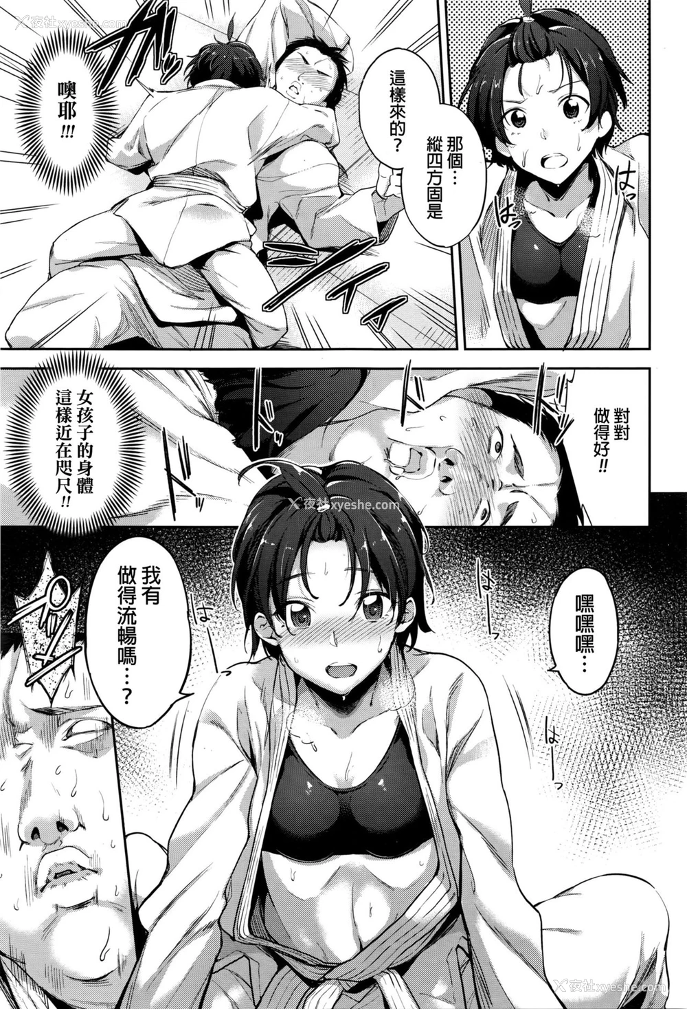 7P - [sugarBt] あの子を抑え込み! (COMIC 天魔 2016年5月号) [中国翻訳]