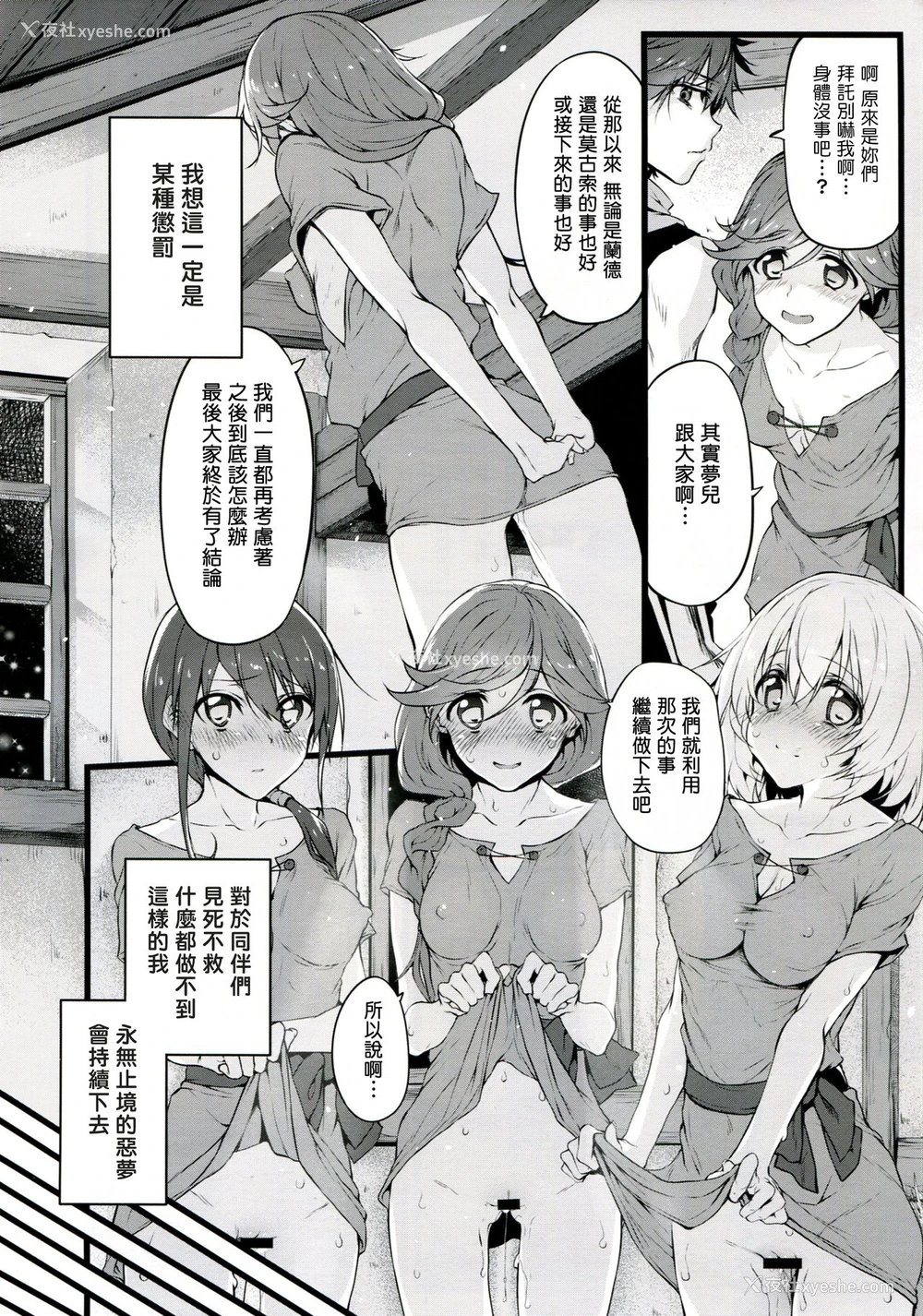 14P - (COMIC1☆10) [Marked-two (スガヒデオ)] Marked-girls Vol.9 (灰と幻想のグリムガル) [中国翻訳]