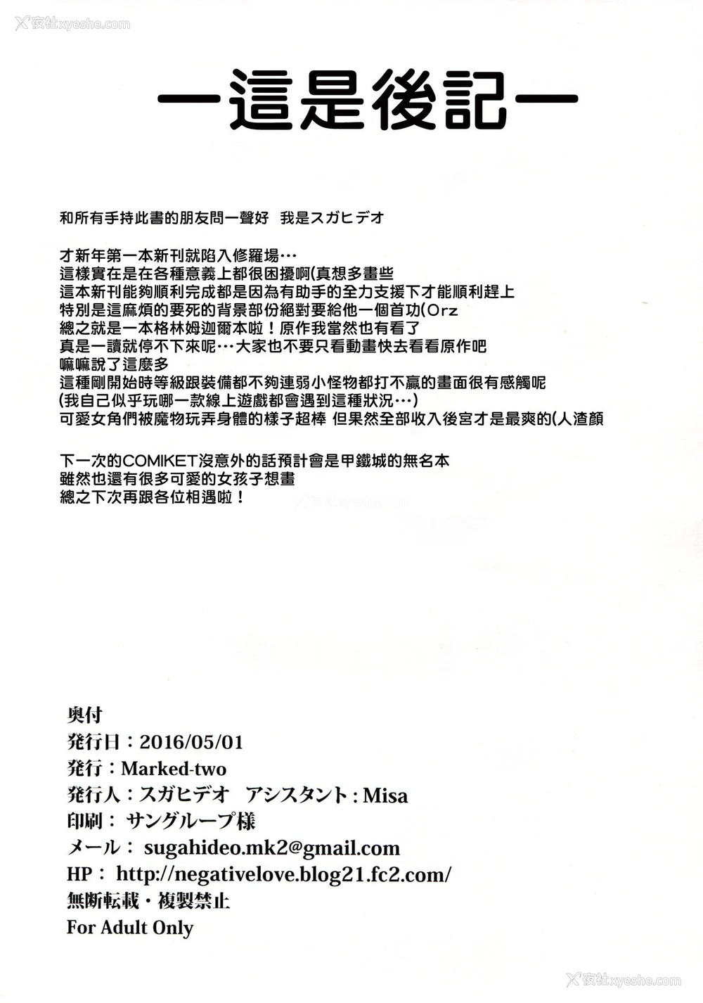 24P - (COMIC1☆10) [Marked-two (スガヒデオ)] Marked-girls Vol.9 (灰と幻想のグリムガル) [中国翻訳]