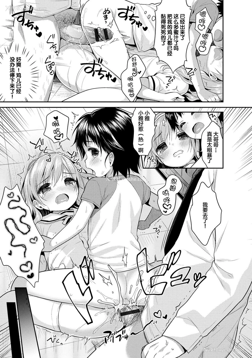 10P - [うさ城まに] すーぱーおかしたいむ!! (ぷにっとこんぷれっくす) [中国翻訳] [DL版]