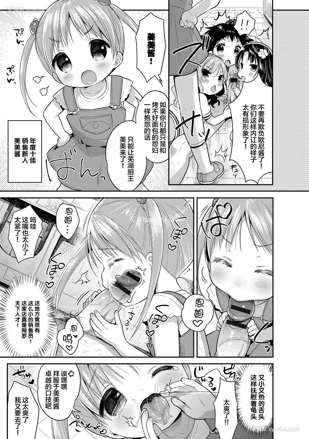 14P - [うさ城まに] すーぱーおかしたいむ!! (ぷにっとこんぷれっくす) [中国翻訳] [DL版]