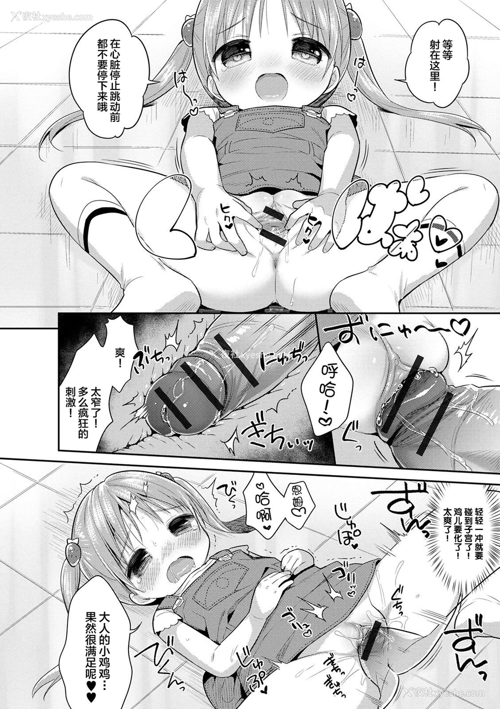 15P - [うさ城まに] すーぱーおかしたいむ!! (ぷにっとこんぷれっくす) [中国翻訳] [DL版]