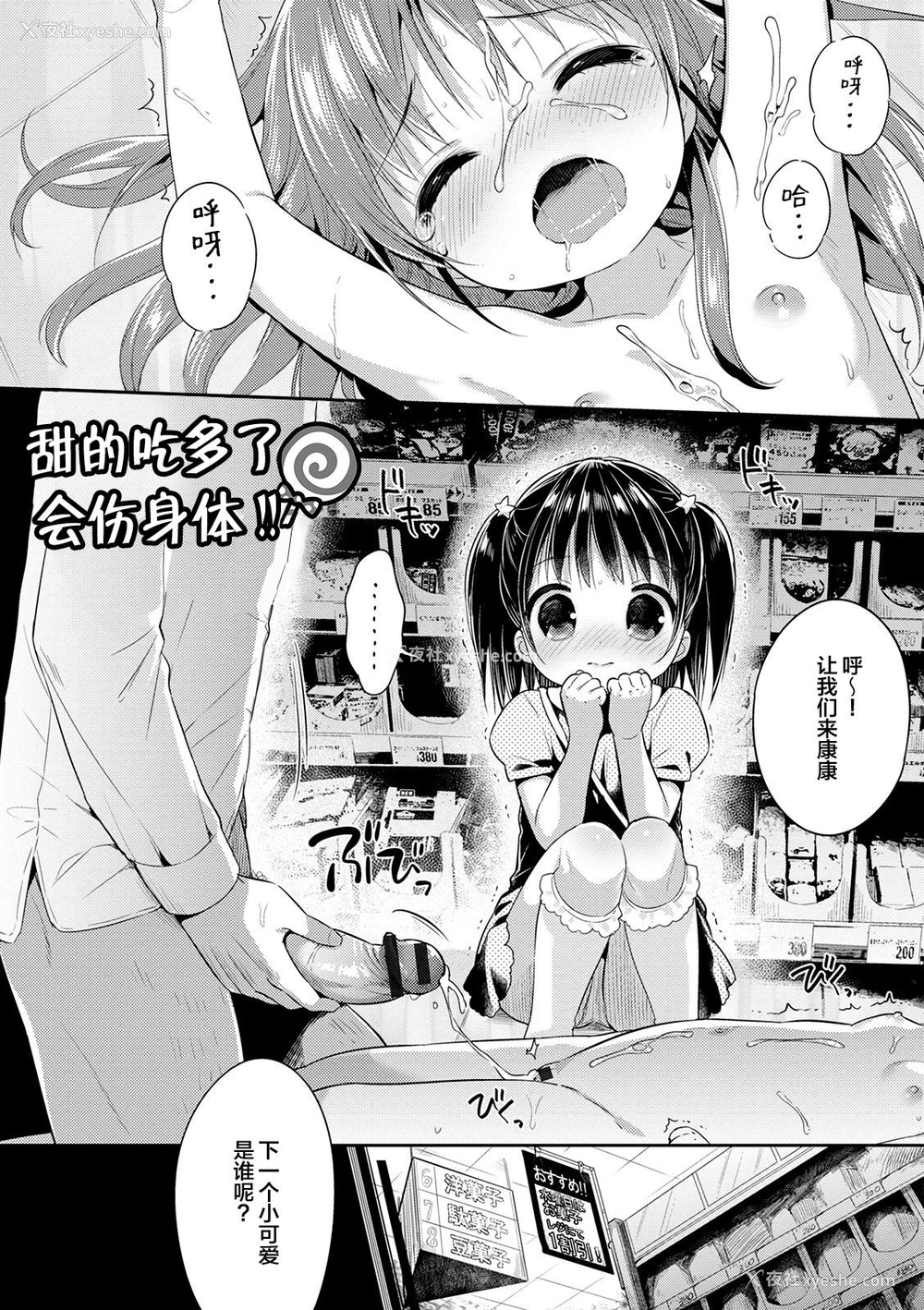 2P - [うさ城まに] すーぱーおかしたいむ!! (ぷにっとこんぷれっくす) [中国翻訳] [DL版]