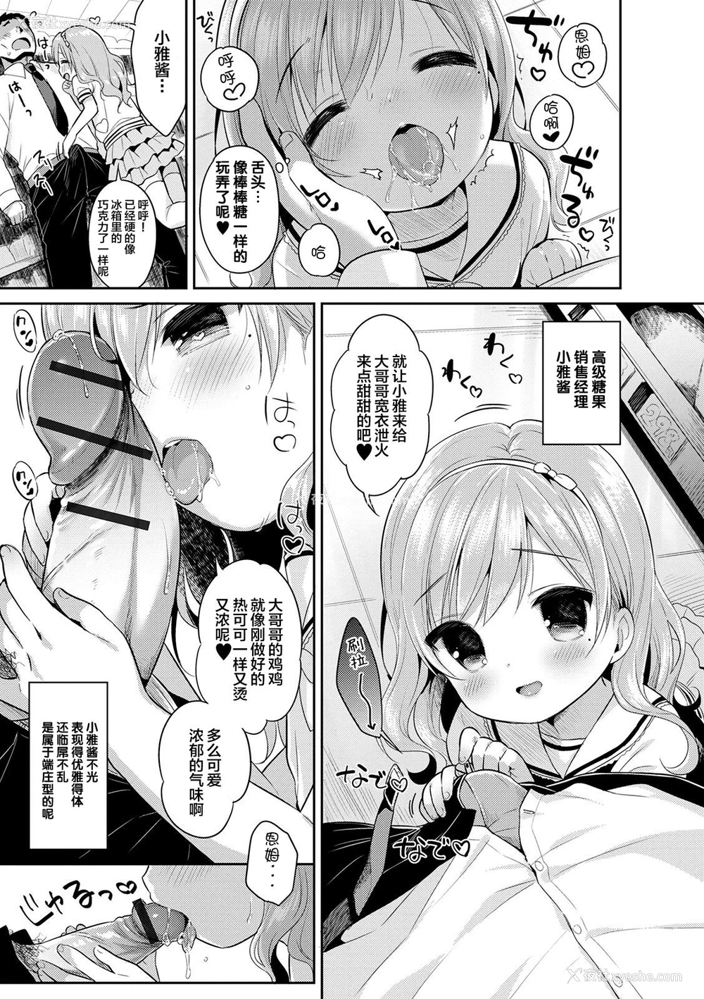 4P - [うさ城まに] すーぱーおかしたいむ!! (ぷにっとこんぷれっくす) [中国翻訳] [DL版]