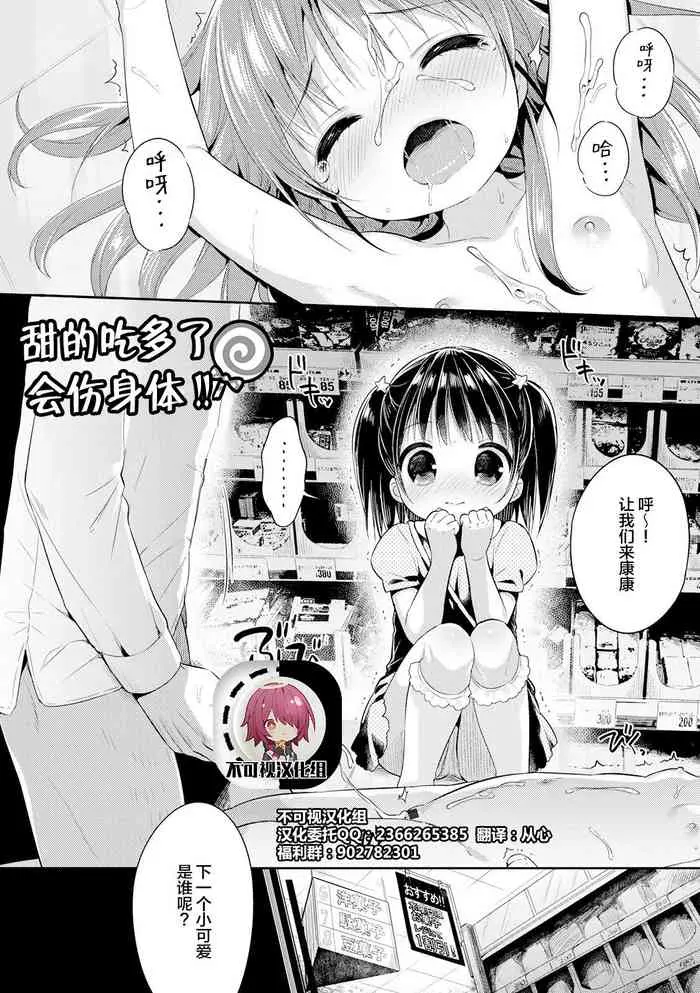 [うさ城まに] すーぱーおかしたいむ!! (ぷにっとこんぷれっくす) [中国翻訳] [DL版]