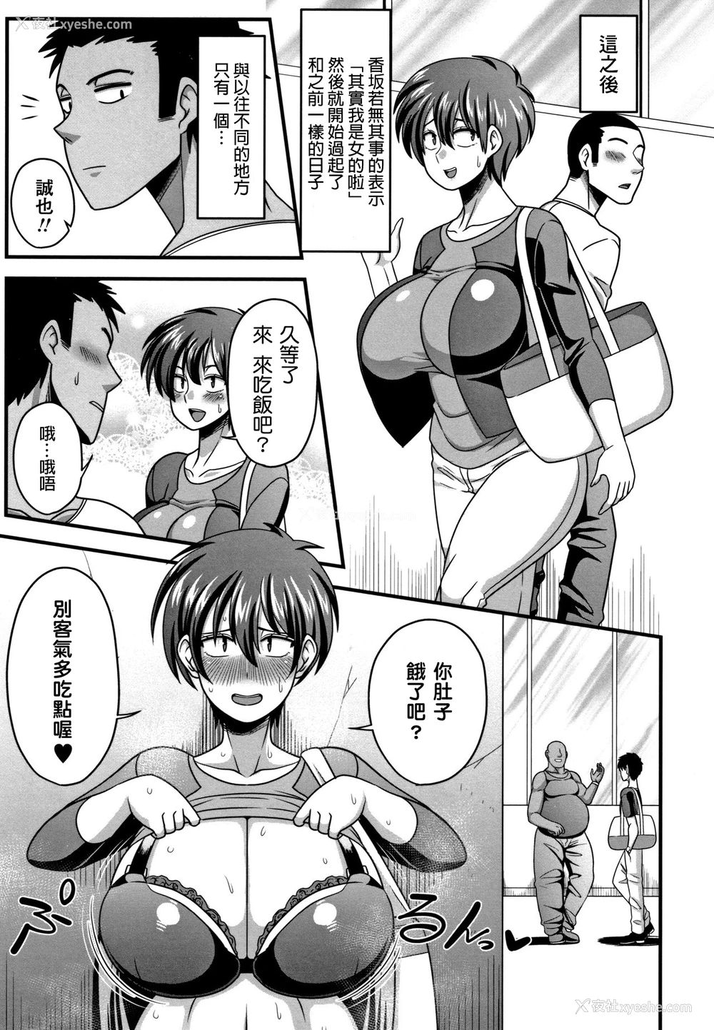 22P - [雨存] ボクの愿いと気まぐれな奇迹 (快楽堕乳) [中国翻訳]