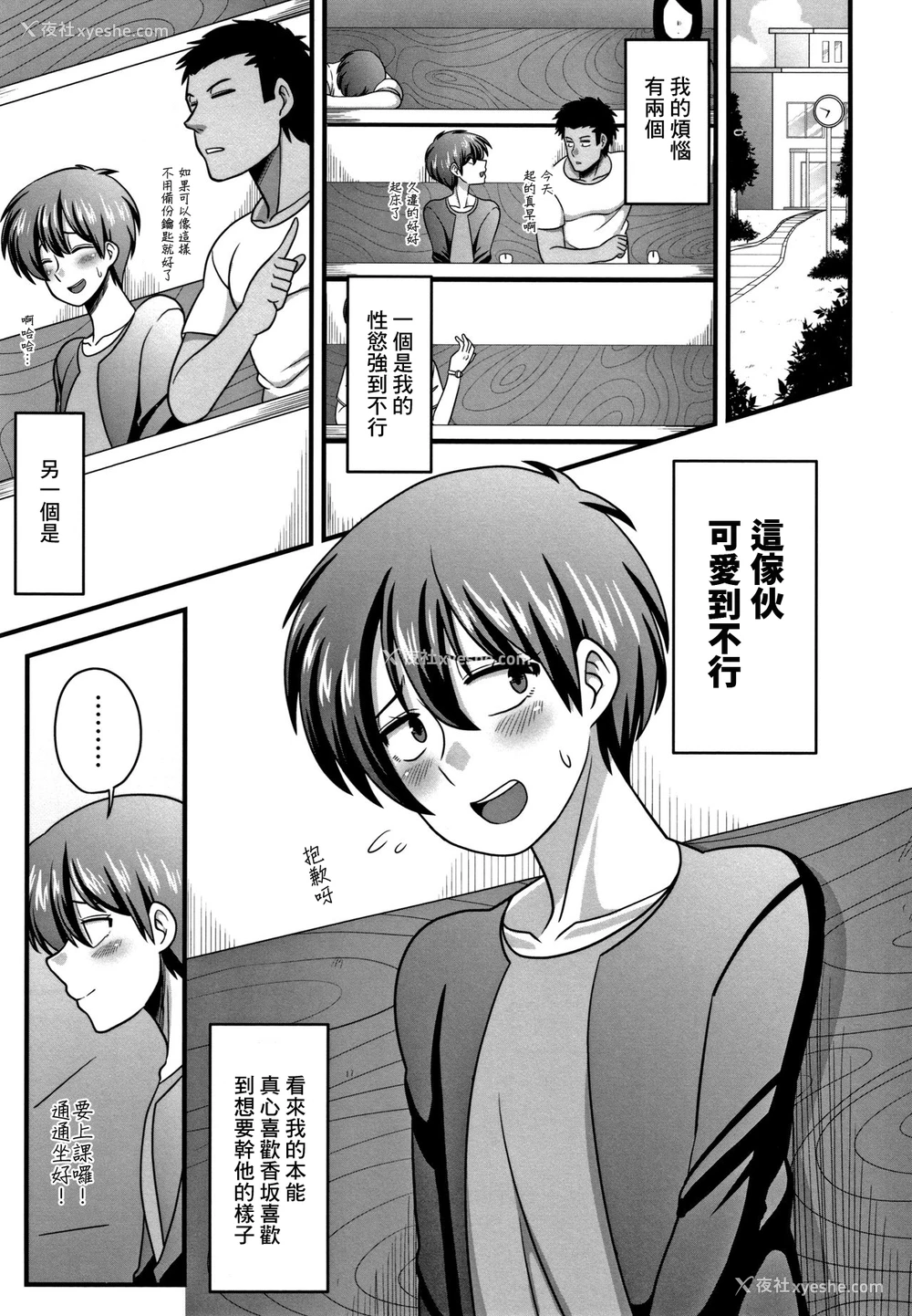 4P - [雨存] ボクの愿いと気まぐれな奇迹 (快楽堕乳) [中国翻訳]