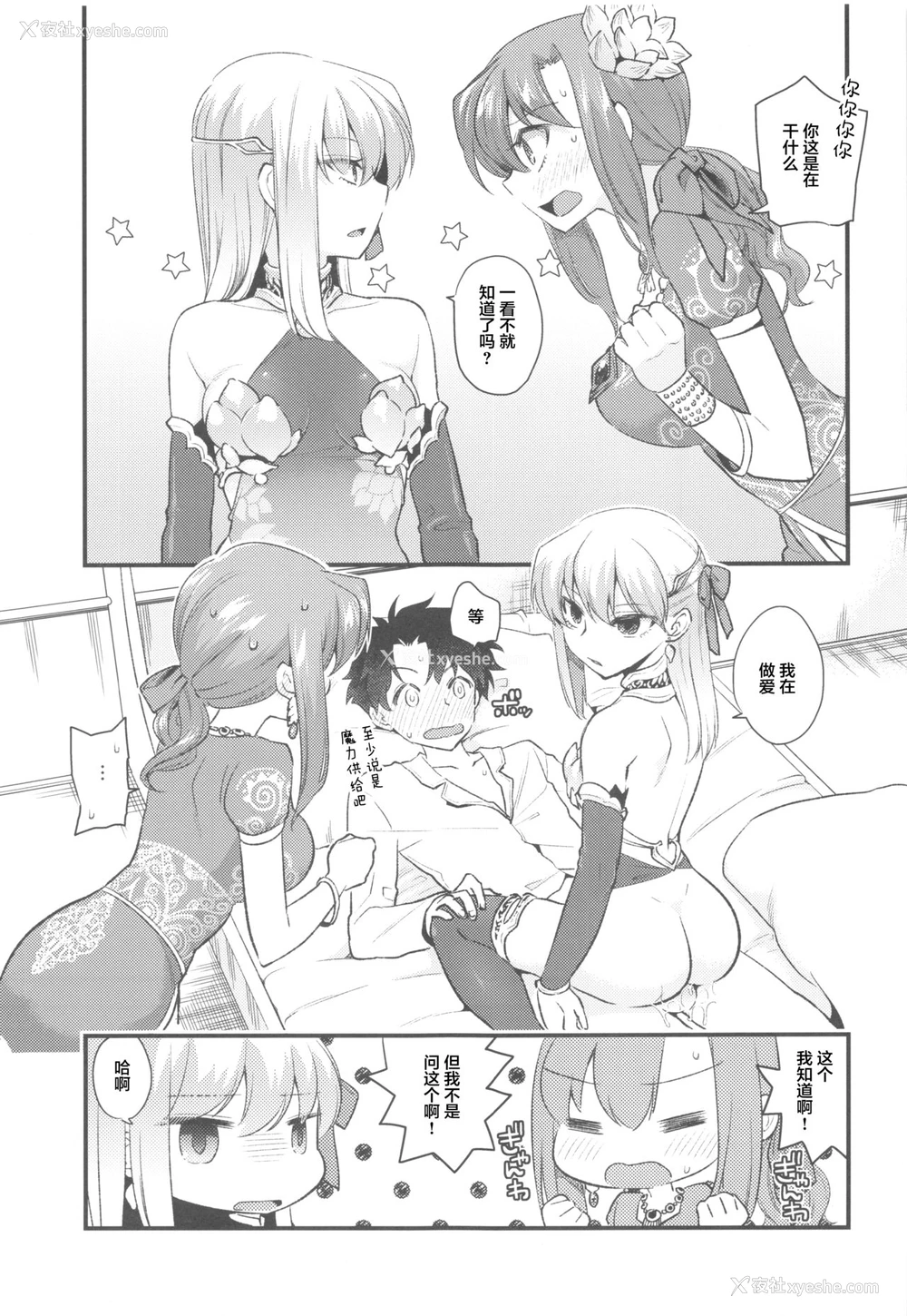 12P - (C96) [TRIP SPIDER (niwacho)] Shringarayoni (Fate/Grand Order) [中国翻訳]
