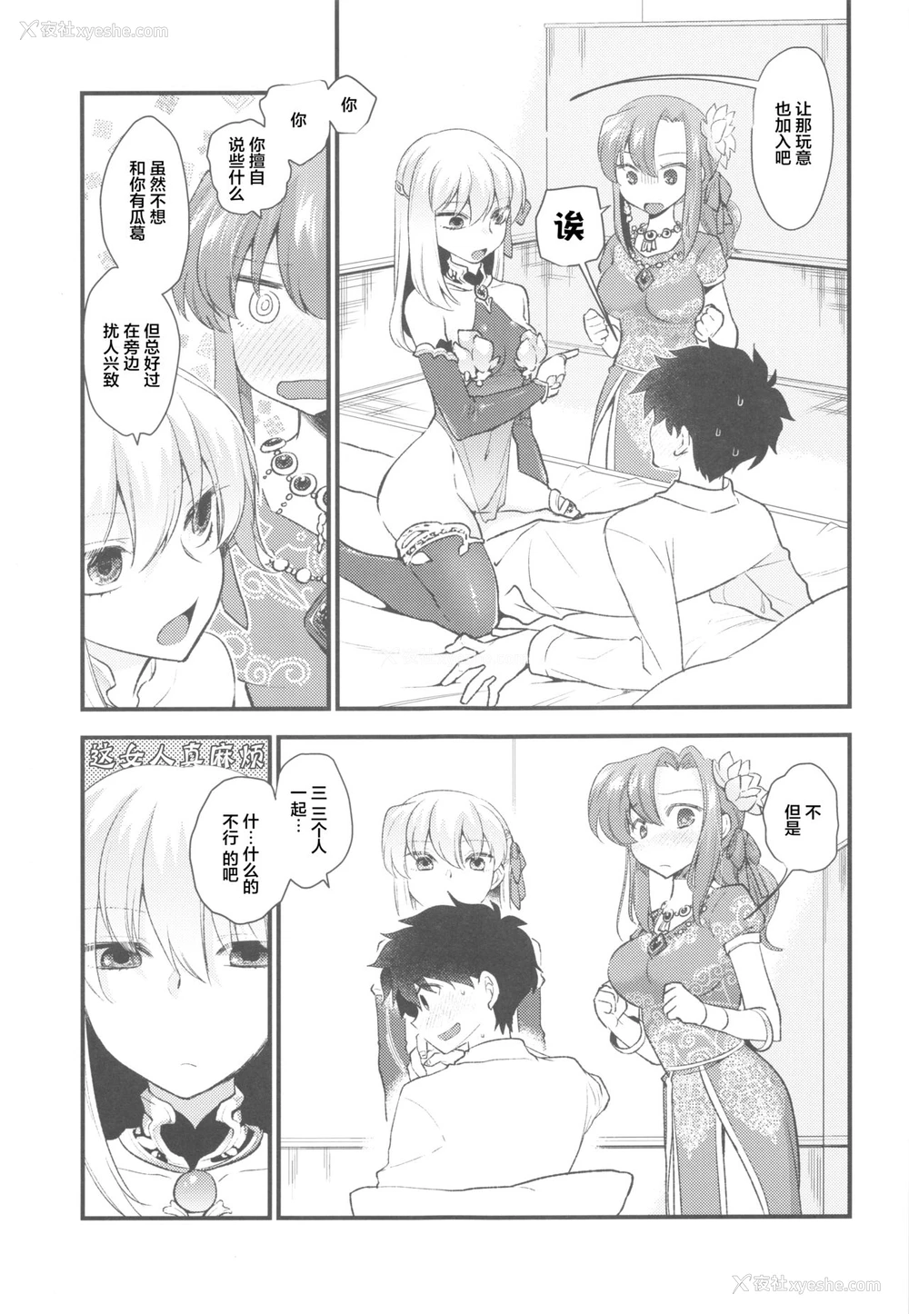 14P - (C96) [TRIP SPIDER (niwacho)] Shringarayoni (Fate/Grand Order) [中国翻訳]