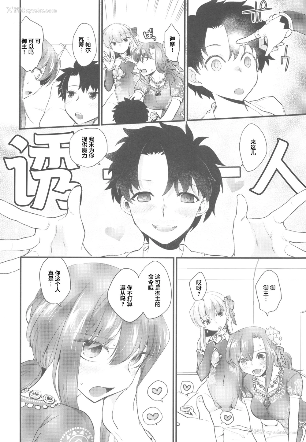 15P - (C96) [TRIP SPIDER (niwacho)] Shringarayoni (Fate/Grand Order) [中国翻訳]