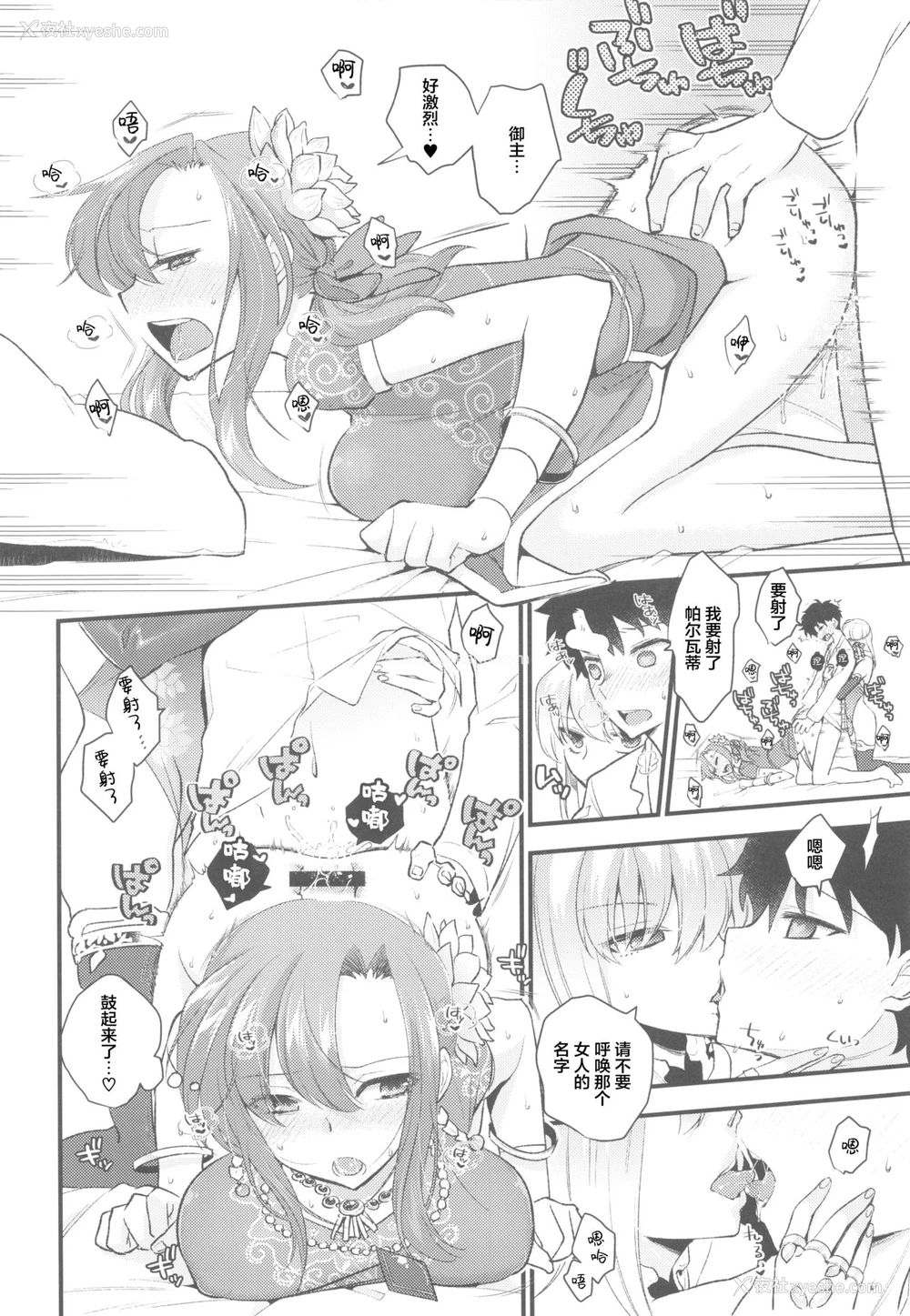 17P - (C96) [TRIP SPIDER (niwacho)] Shringarayoni (Fate/Grand Order) [中国翻訳]