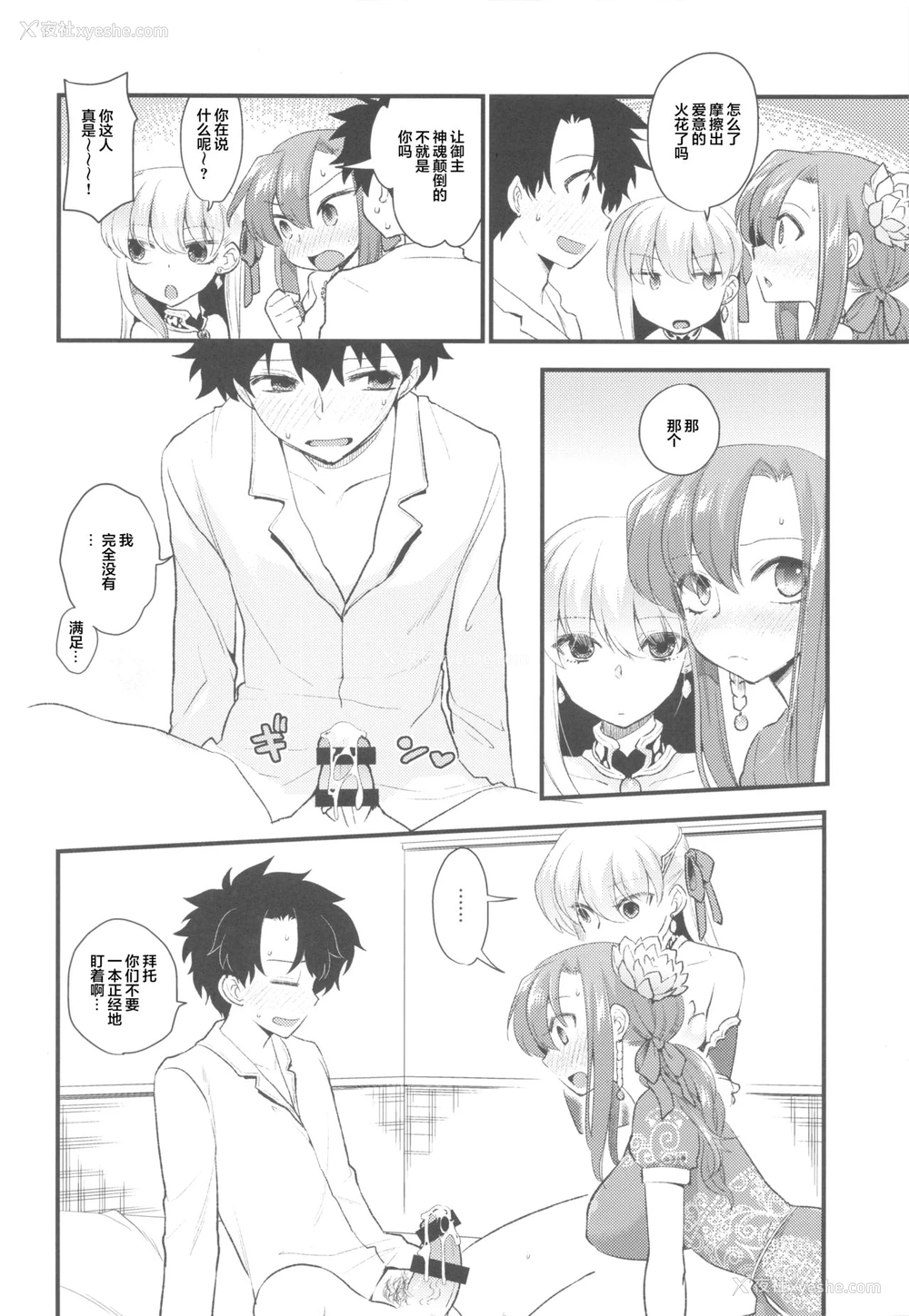 19P - (C96) [TRIP SPIDER (niwacho)] Shringarayoni (Fate/Grand Order) [中国翻訳]