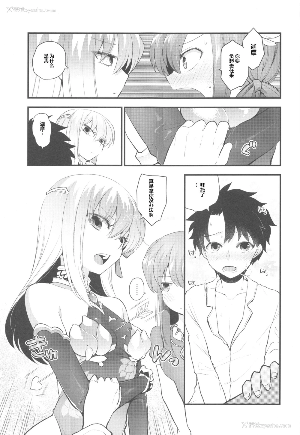 20P - (C96) [TRIP SPIDER (niwacho)] Shringarayoni (Fate/Grand Order) [中国翻訳]