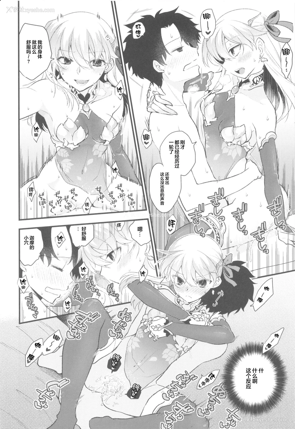 21P - (C96) [TRIP SPIDER (niwacho)] Shringarayoni (Fate/Grand Order) [中国翻訳]