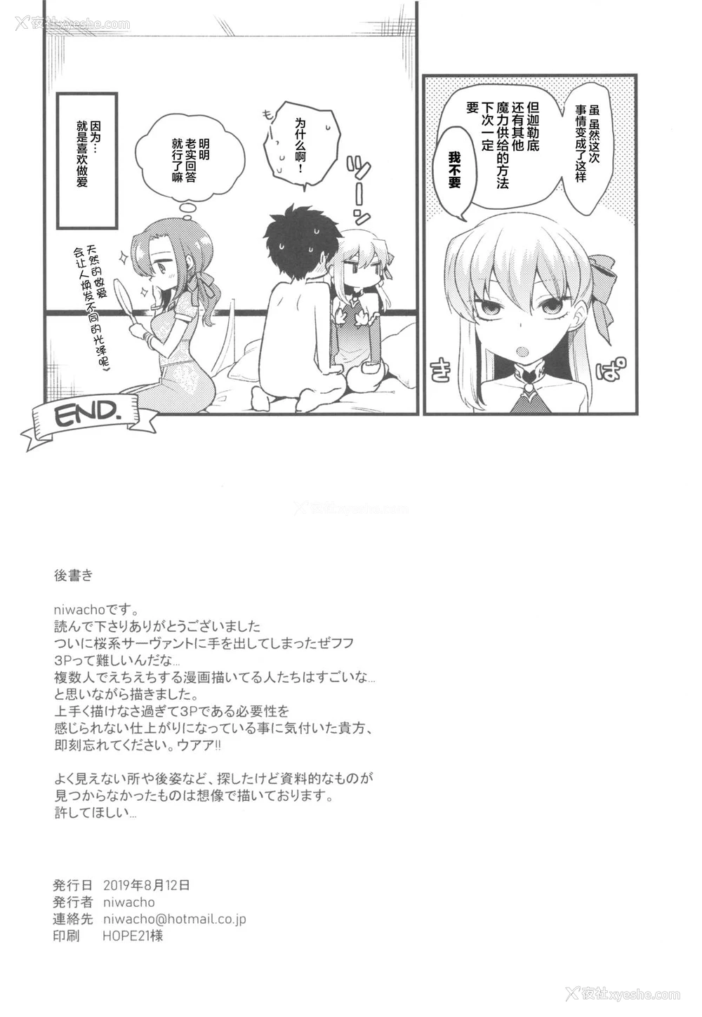 29P - (C96) [TRIP SPIDER (niwacho)] Shringarayoni (Fate/Grand Order) [中国翻訳]