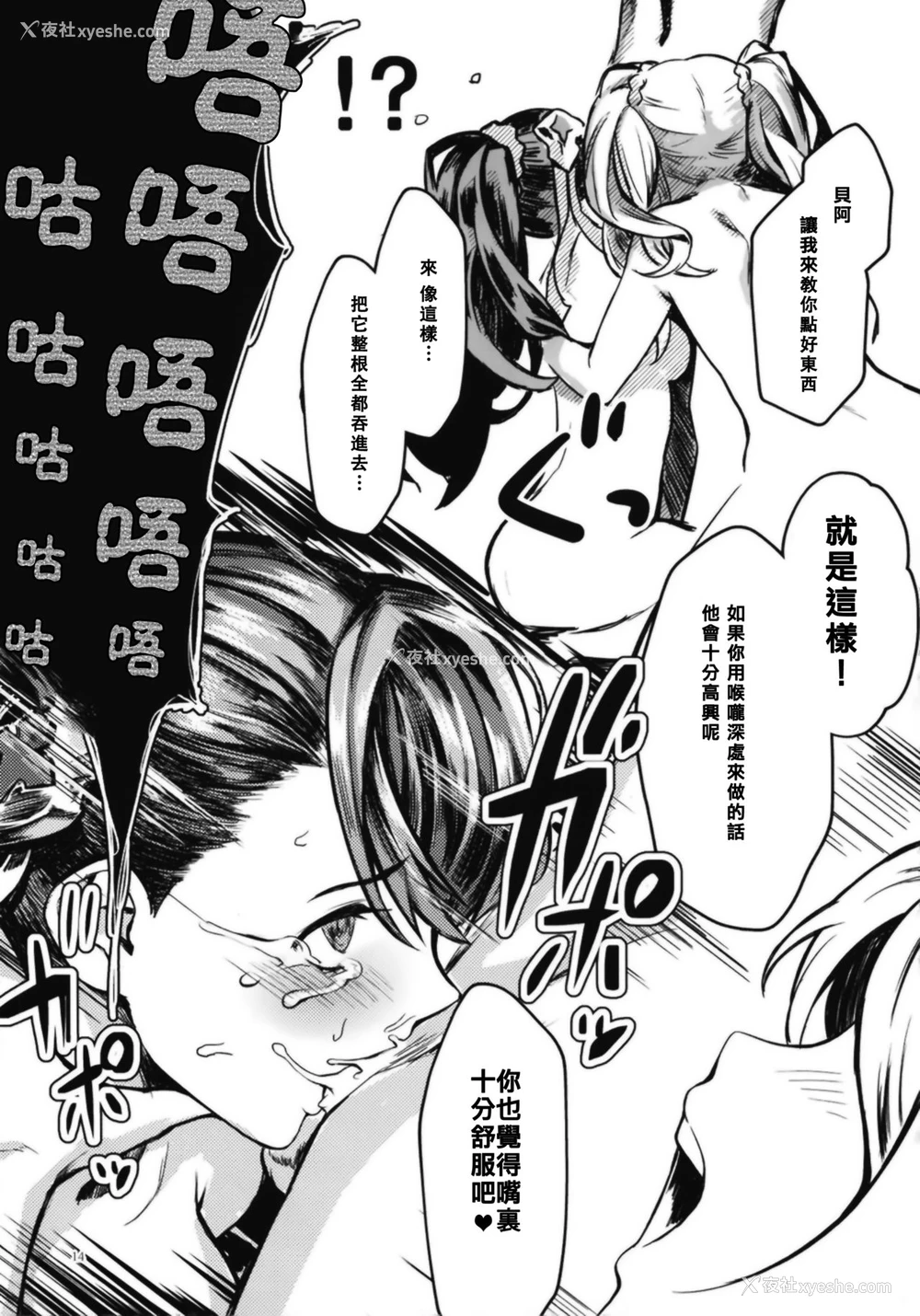 13P - [Santa Fe Radio (ぺに健)] 弱体効果のせいだから仕方ない (グランブルーファンタジー) [中国翻訳] [DL版]