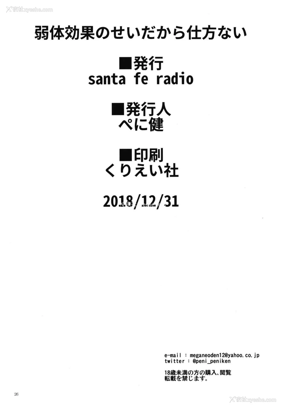 25P - [Santa Fe Radio (ぺに健)] 弱体効果のせいだから仕方ない (グランブルーファンタジー) [中国翻訳] [DL版]
