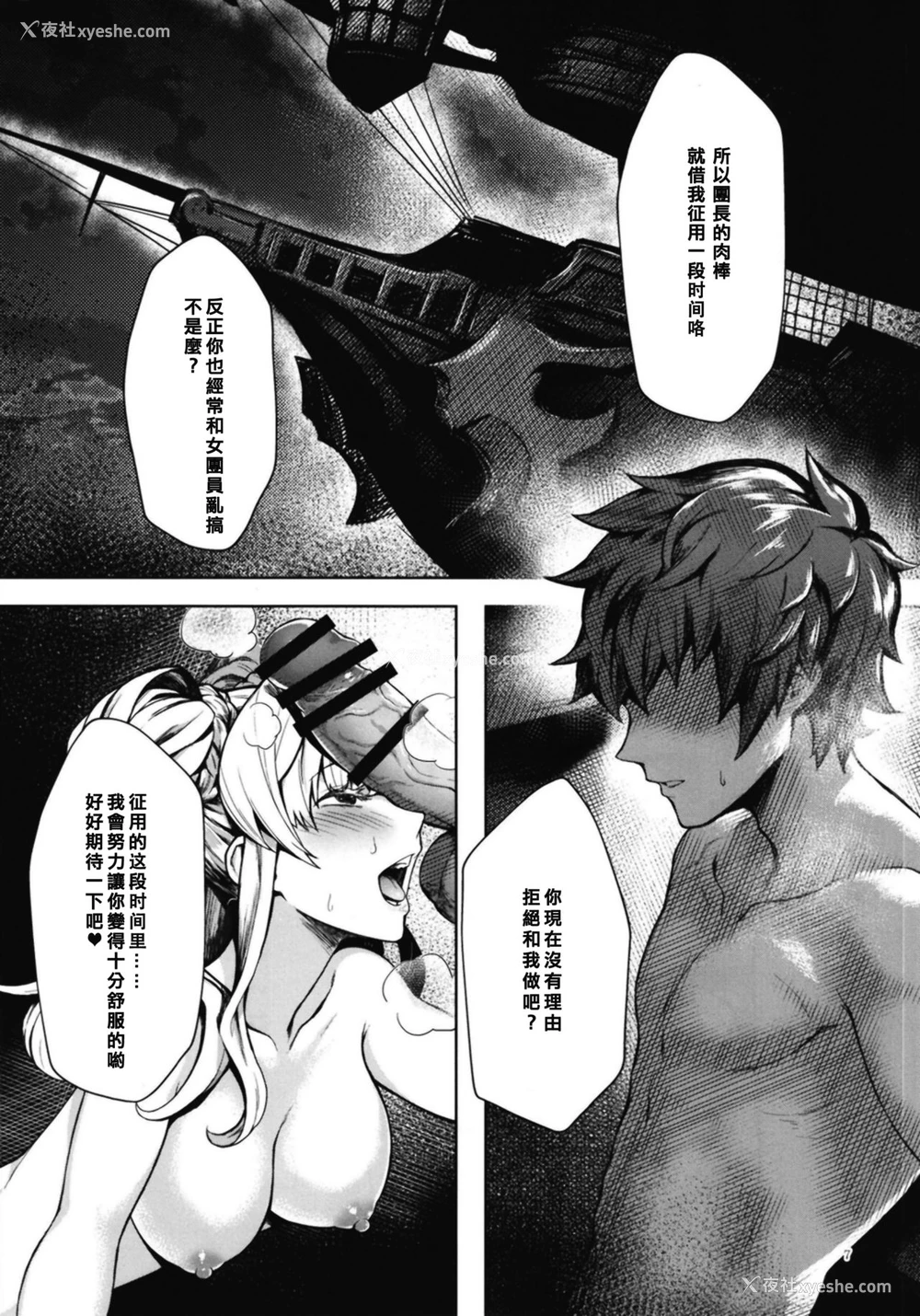 6P - [Santa Fe Radio (ぺに健)] 弱体効果のせいだから仕方ない (グランブルーファンタジー) [中国翻訳] [DL版]