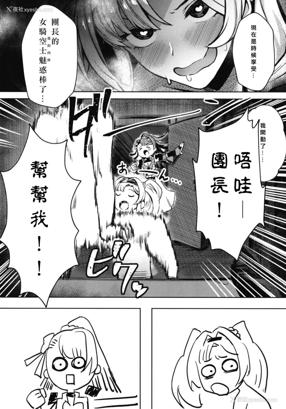 8P - [Santa Fe Radio (ぺに健)] 弱体効果のせいだから仕方ない (グランブルーファンタジー) [中国翻訳] [DL版]