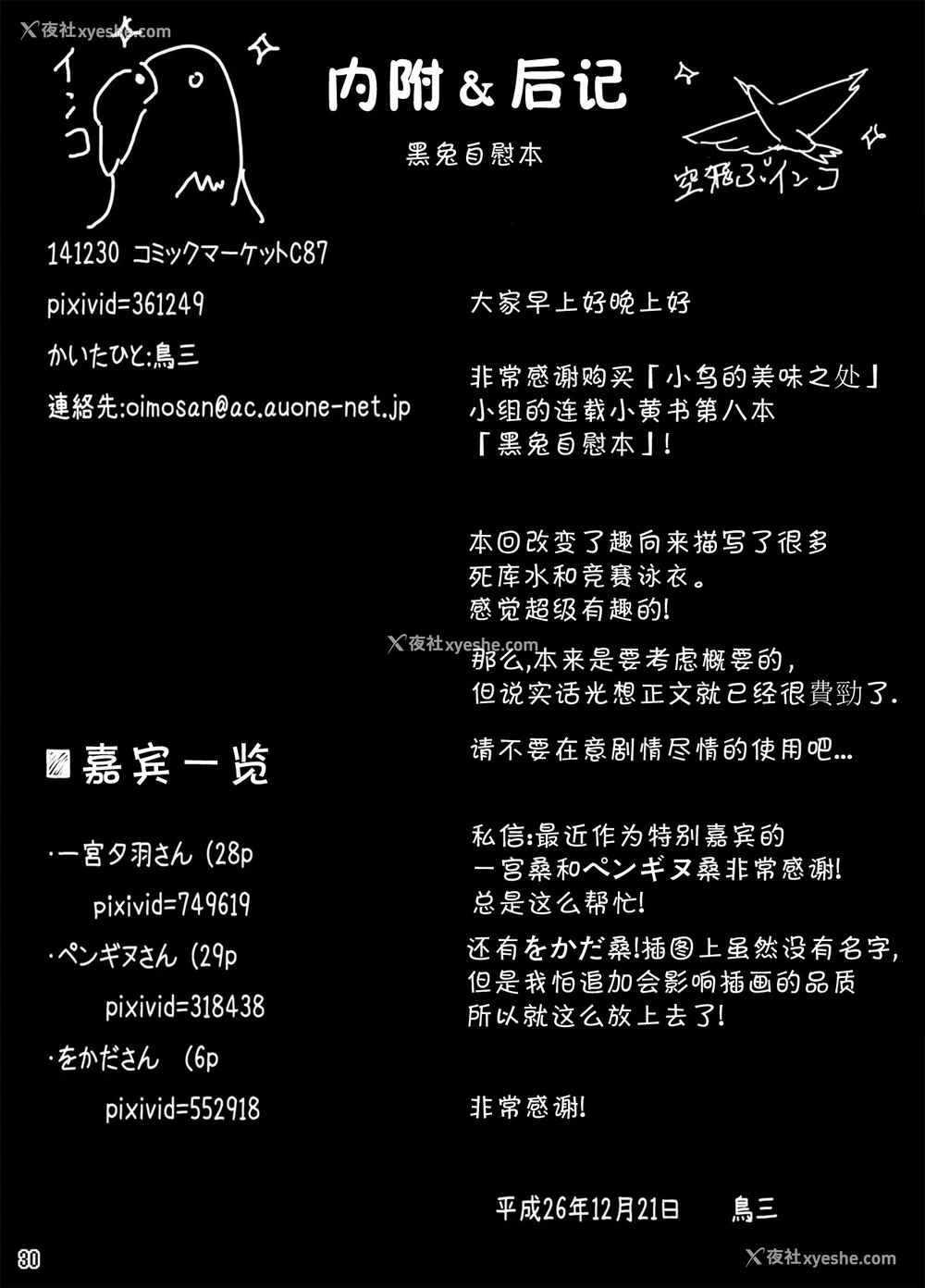 28P - [とりのおいしいところ (鸟三)] 黒うさがおなにーとかする本 [中国翻訳] [DL版]