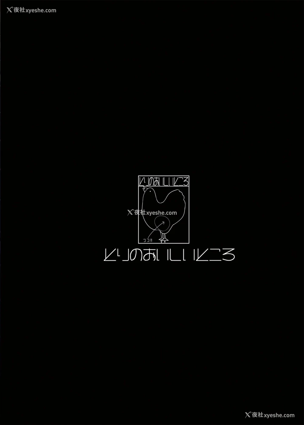 29P - [とりのおいしいところ (鸟三)] 黒うさがおなにーとかする本 [中国翻訳] [DL版]