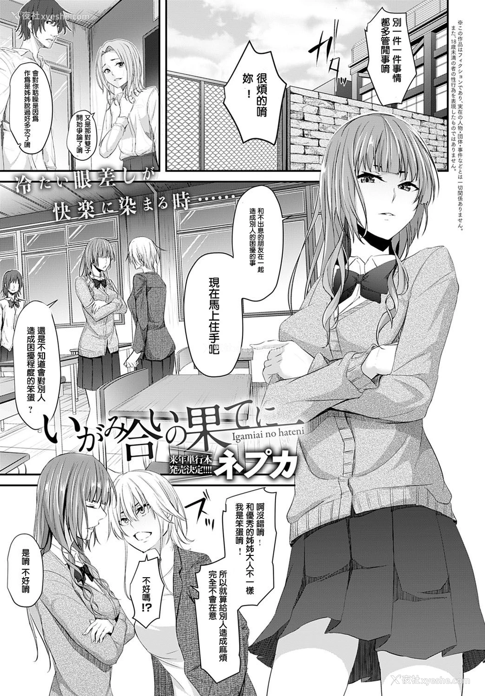 1P - [ネプカ] いがみ合いの果てに (COMIC アンスリウム 2020年1月号) [中国翻訳] [DL版]