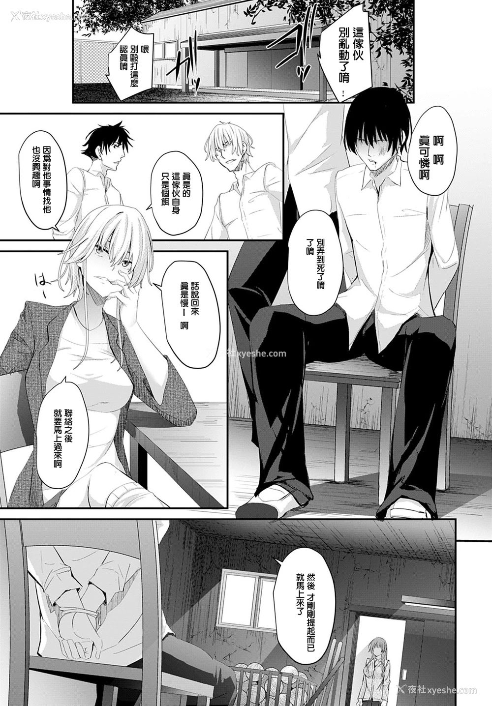 5P - [ネプカ] いがみ合いの果てに (COMIC アンスリウム 2020年1月号) [中国翻訳] [DL版]