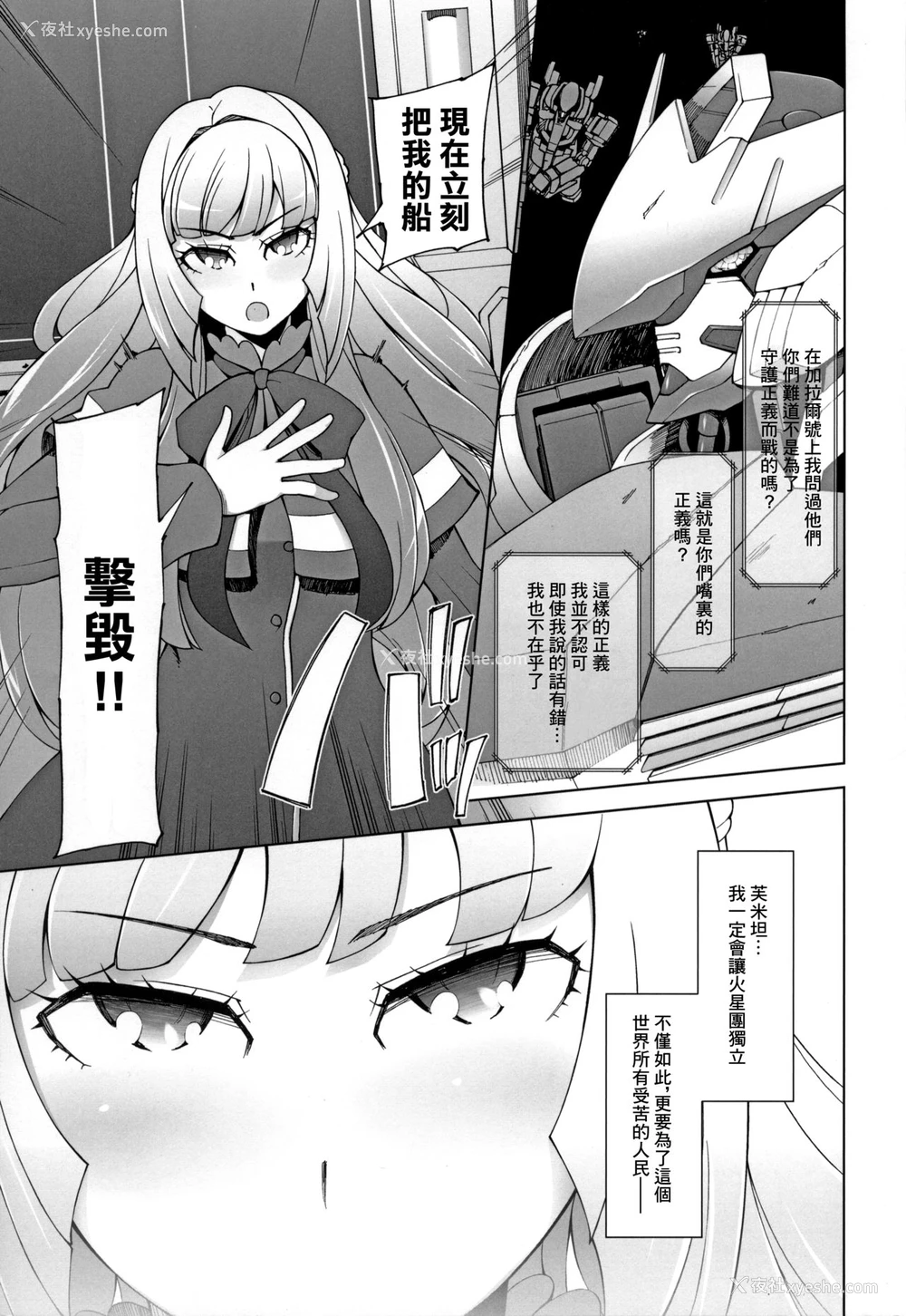 1P - (COMIC1☆10) [がらくた少女 (三糸シド)] サウナに堕ちたクーデリア (机动戦士ガンダム 鉄血のオルフェンズ) [中国翻訳]