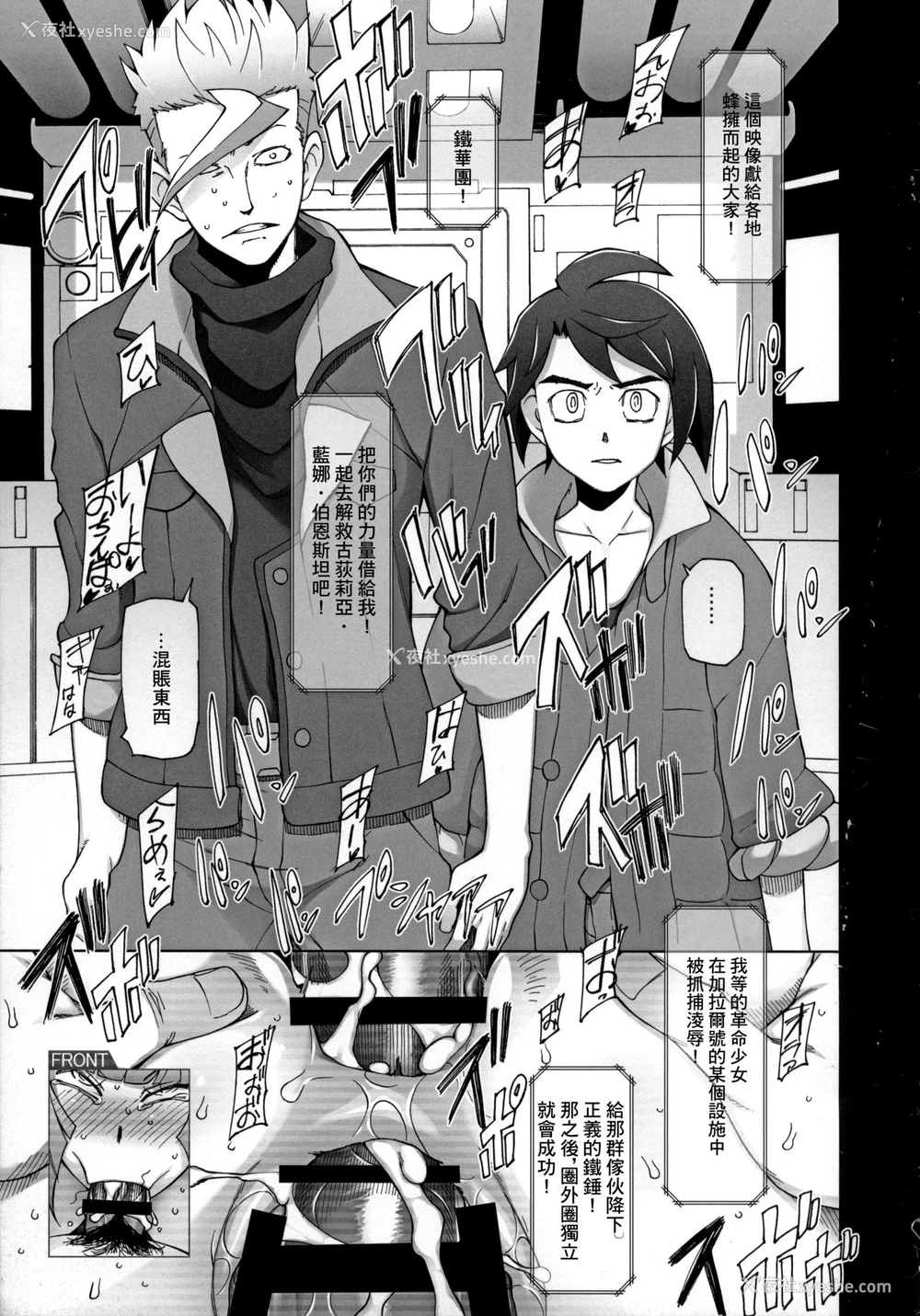 27P - (COMIC1☆10) [がらくた少女 (三糸シド)] サウナに堕ちたクーデリア (机动戦士ガンダム 鉄血のオルフェンズ) [中国翻訳]