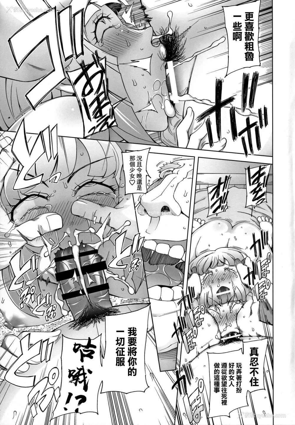 9P - (COMIC1☆10) [がらくた少女 (三糸シド)] サウナに堕ちたクーデリア (机动戦士ガンダム 鉄血のオルフェンズ) [中国翻訳]