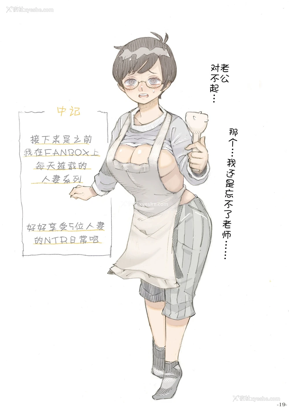 19P - [ナイーブタ (西义之)] 玄関あけたら2分で奥さん [中国翻訳] [DL版]