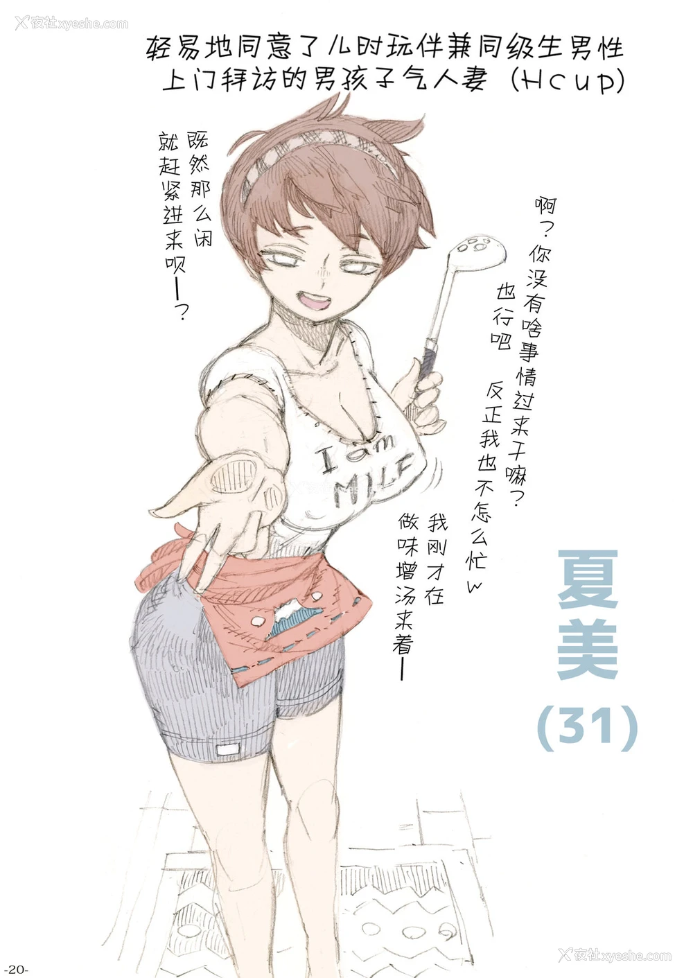 20P - [ナイーブタ (西义之)] 玄関あけたら2分で奥さん [中国翻訳] [DL版]