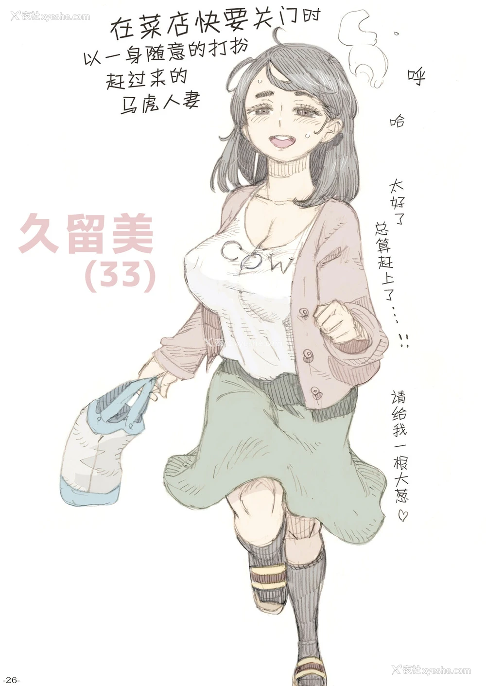 26P - [ナイーブタ (西义之)] 玄関あけたら2分で奥さん [中国翻訳] [DL版]