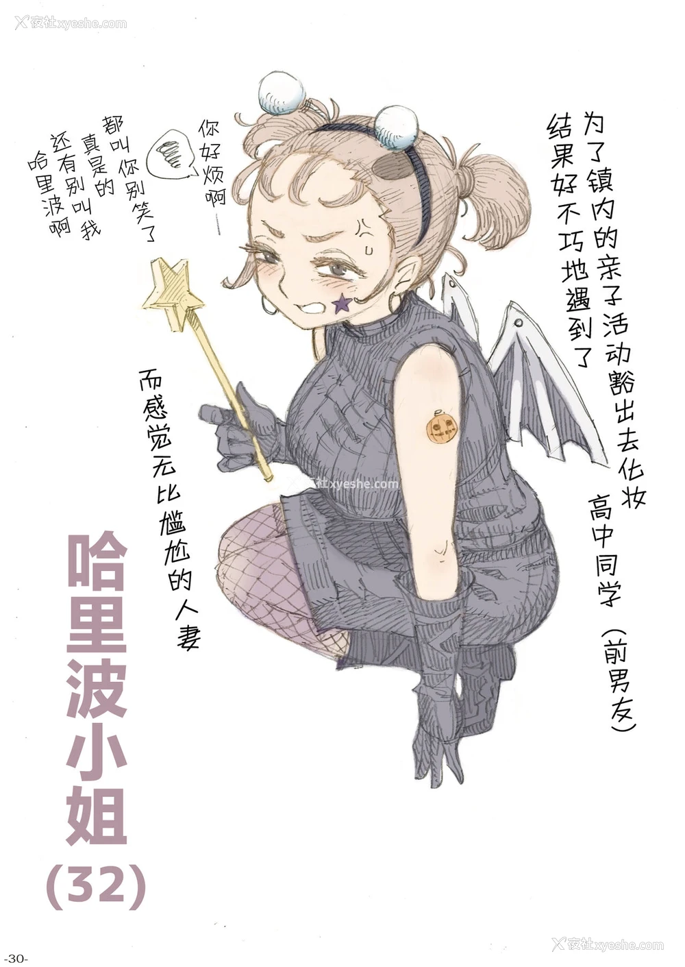 30P - [ナイーブタ (西义之)] 玄関あけたら2分で奥さん [中国翻訳] [DL版]