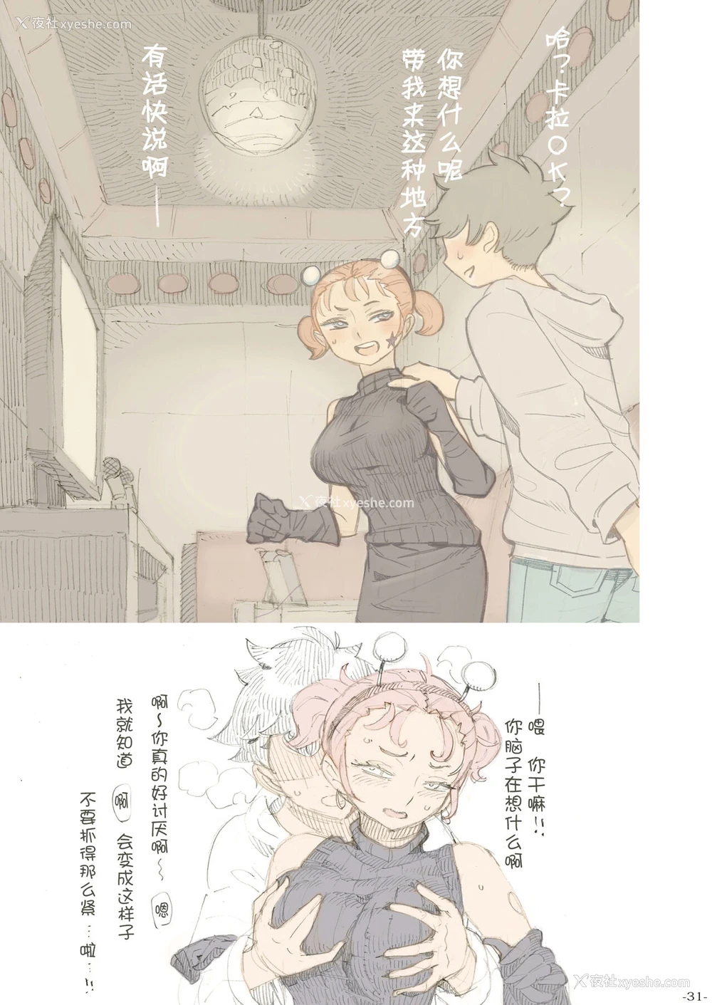 31P - [ナイーブタ (西义之)] 玄関あけたら2分で奥さん [中国翻訳] [DL版]