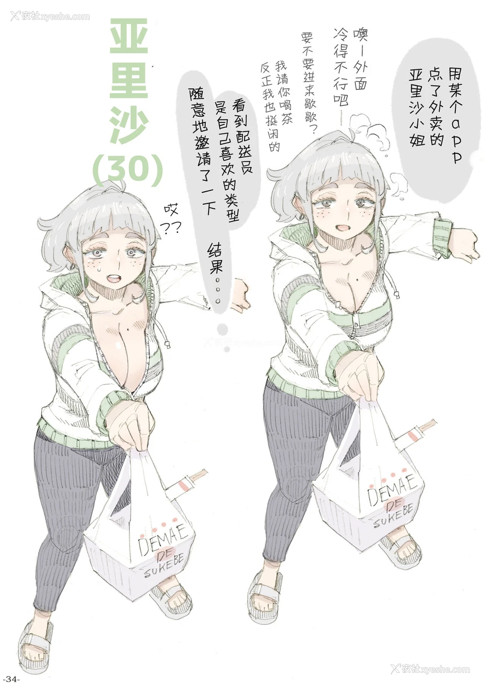 34P - [ナイーブタ (西义之)] 玄関あけたら2分で奥さん [中国翻訳] [DL版]