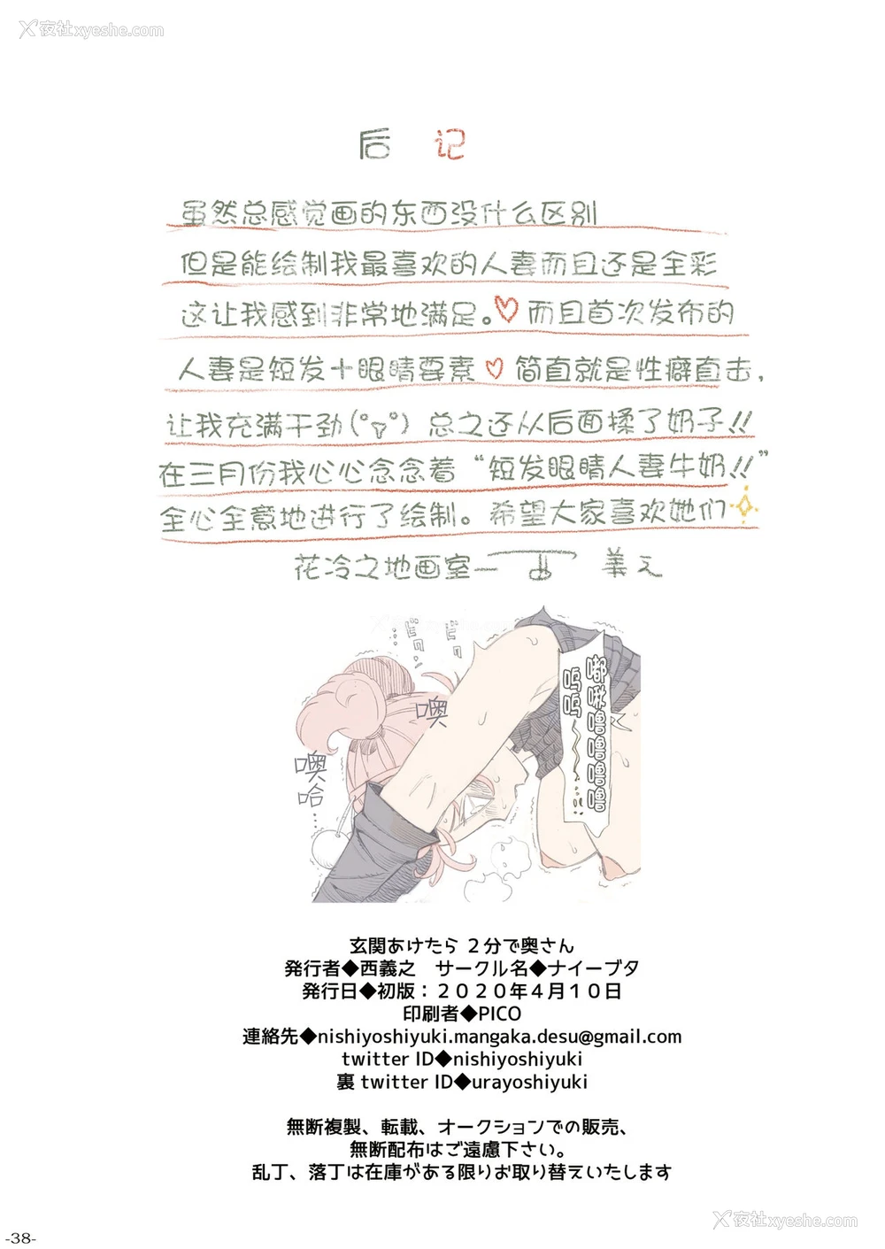 38P - [ナイーブタ (西义之)] 玄関あけたら2分で奥さん [中国翻訳] [DL版]