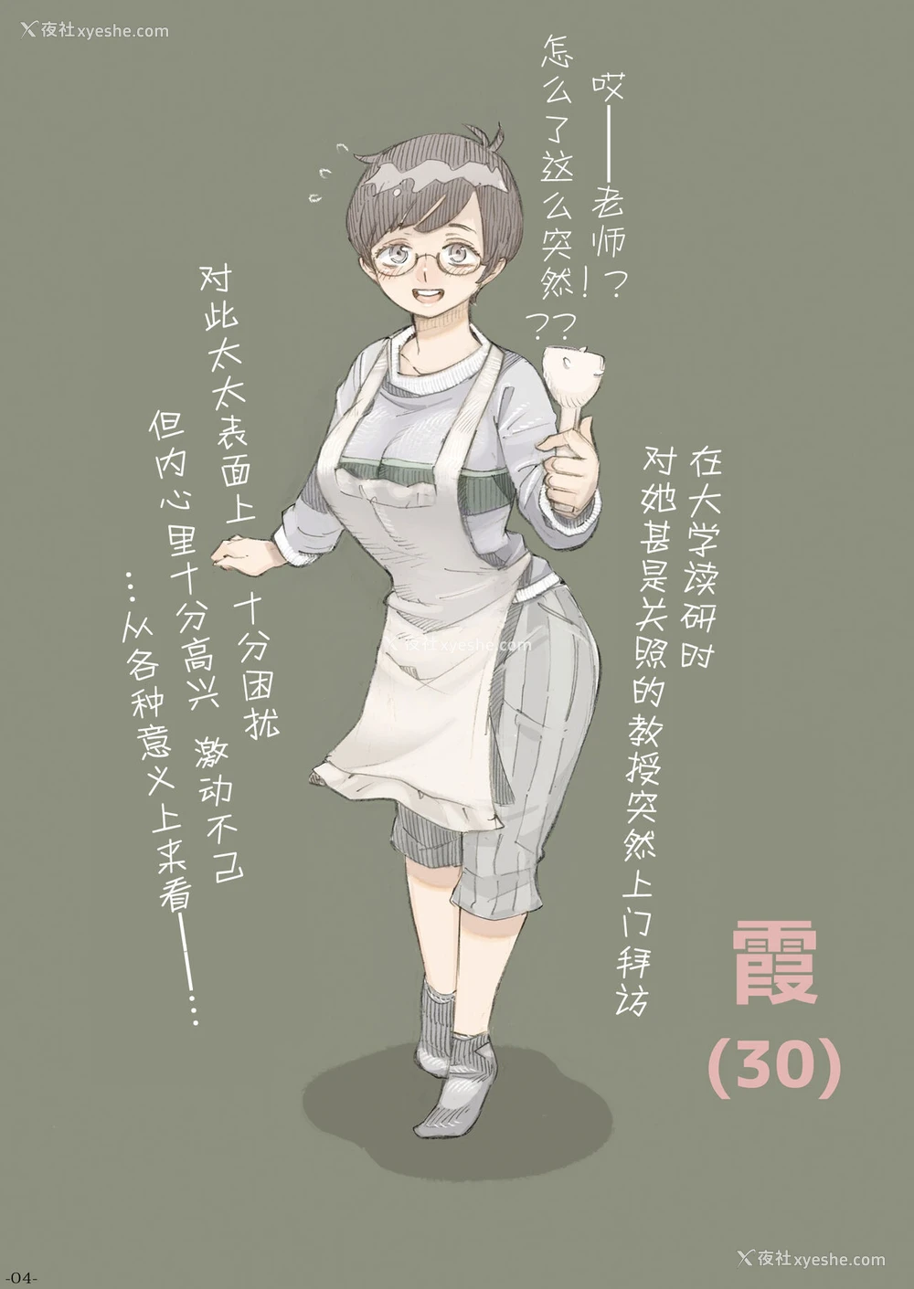 4P - [ナイーブタ (西义之)] 玄関あけたら2分で奥さん [中国翻訳] [DL版]