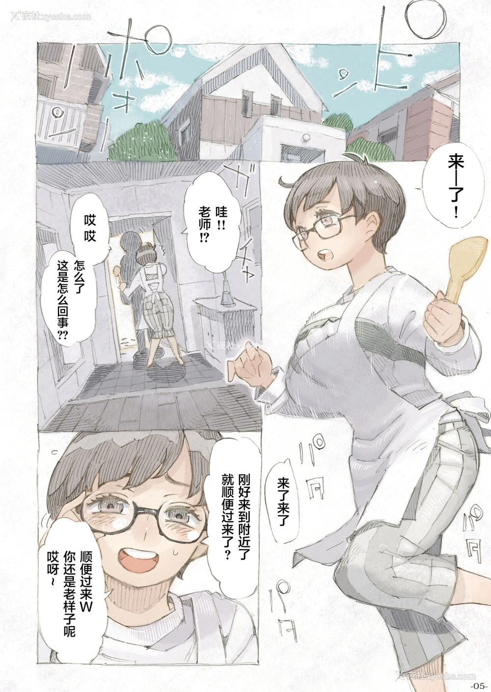 5P - [ナイーブタ (西义之)] 玄関あけたら2分で奥さん [中国翻訳] [DL版]