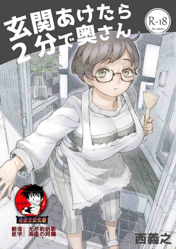 [ナイーブタ (西义之)] 玄関あけたら2分で奥さん [中国翻訳] [DL版]