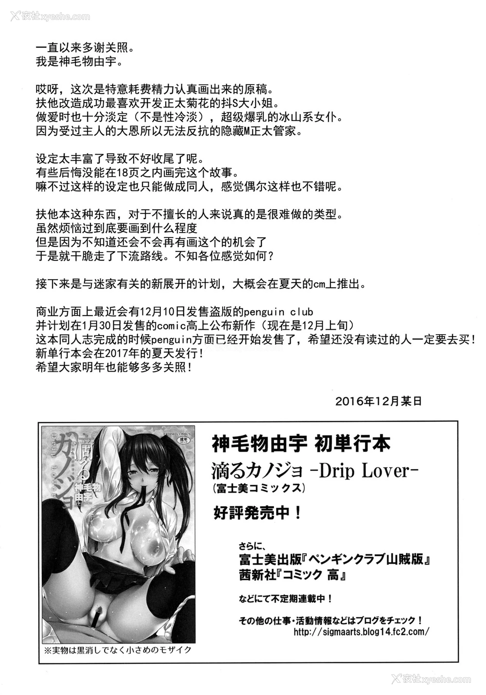 19P - (C91) [Σ-Arts (神毛物由宇)] お嬢様の玩具な仆 [中国翻訳]