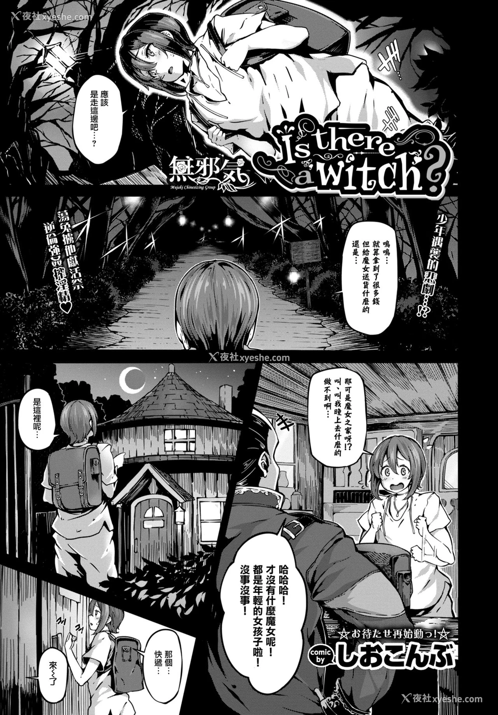 1P - [しおこんぶ] Is there a witch? (COMIC BAVEL 2017年11月号) [中国翻訳] [DL版]