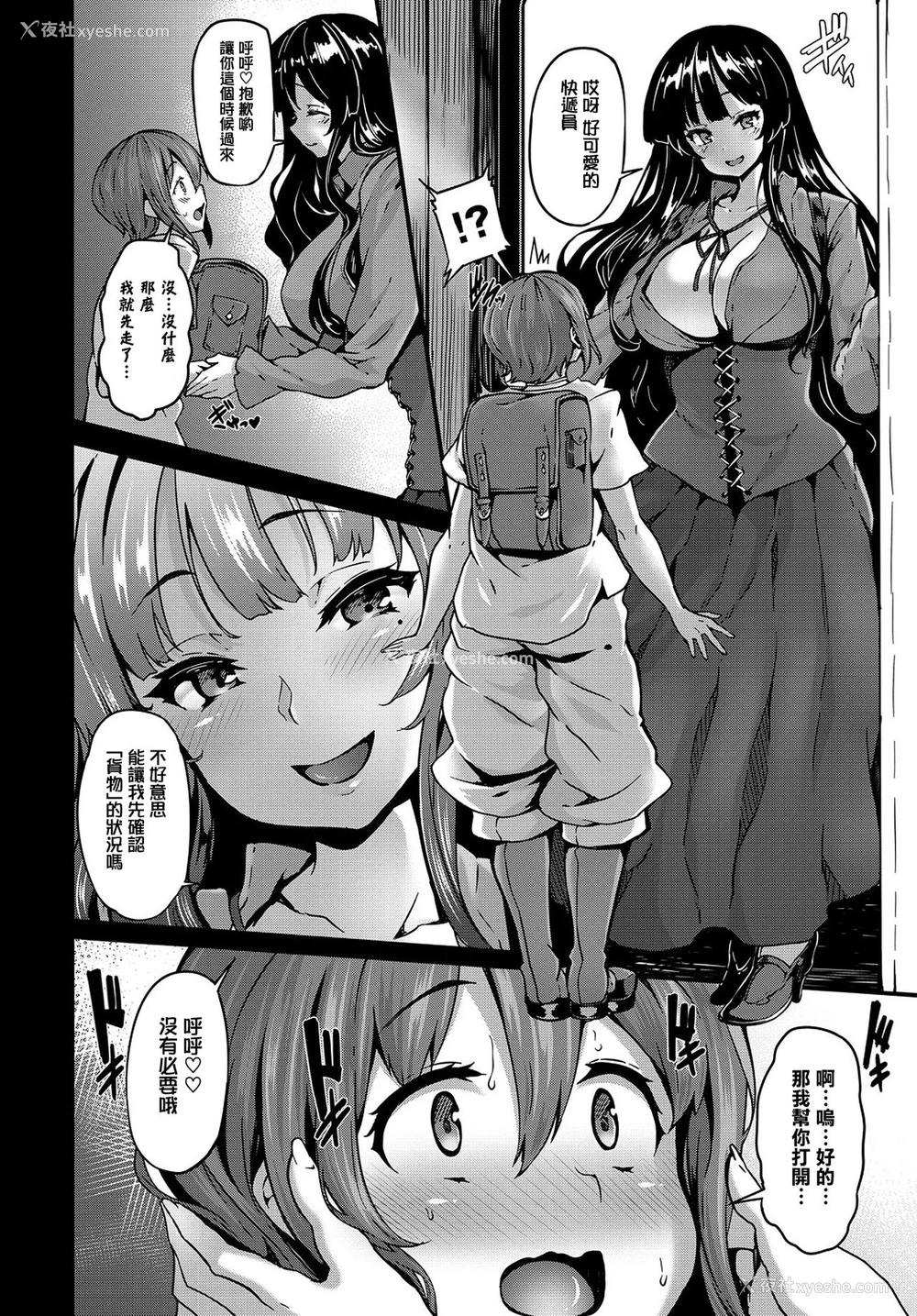 2P - [しおこんぶ] Is there a witch? (COMIC BAVEL 2017年11月号) [中国翻訳] [DL版]